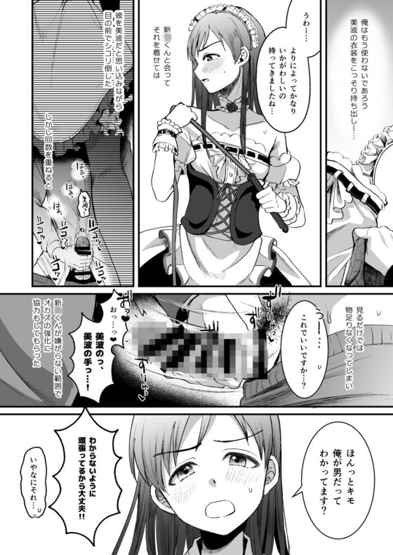 新◯美波のおとうと。Pドル純愛編 [こめ農家] | DLsite 同人 - R18