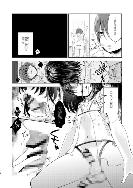 ～男の娘怪談合同誌～オトコノコノ怪 [びんとろプリン] | DLsite がるまに