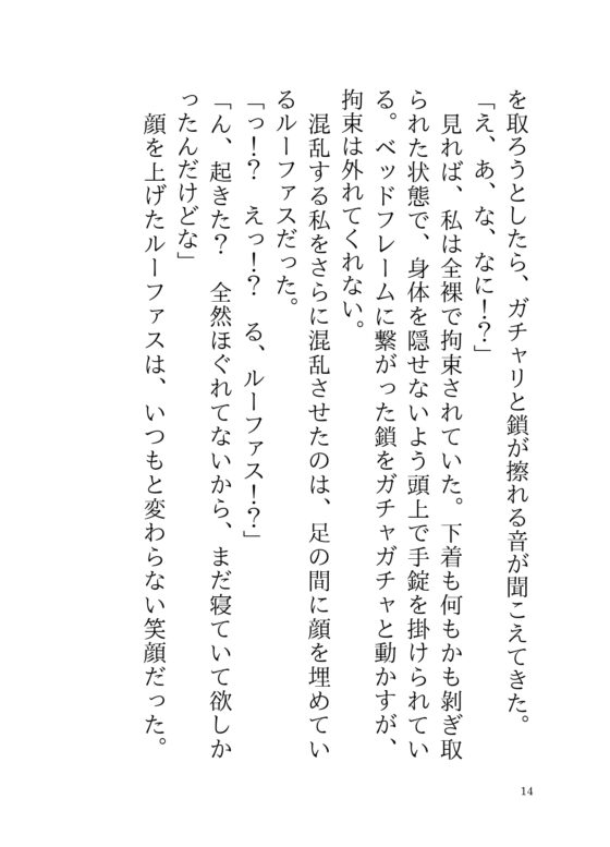 聖女が好きらしい婚約者に婚約解消を求めたら、濃厚種付セックスで既成事実をつくられてしまいました [さくらんぼ茶] | DLsite がるまに