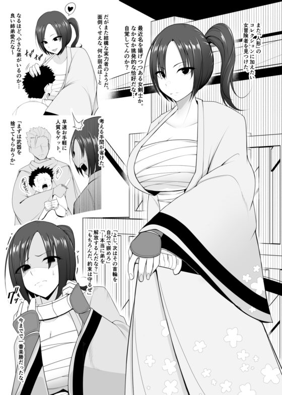 人形化の首輪:女戦士編 [PitaPita] | DLsite 同人 - R18