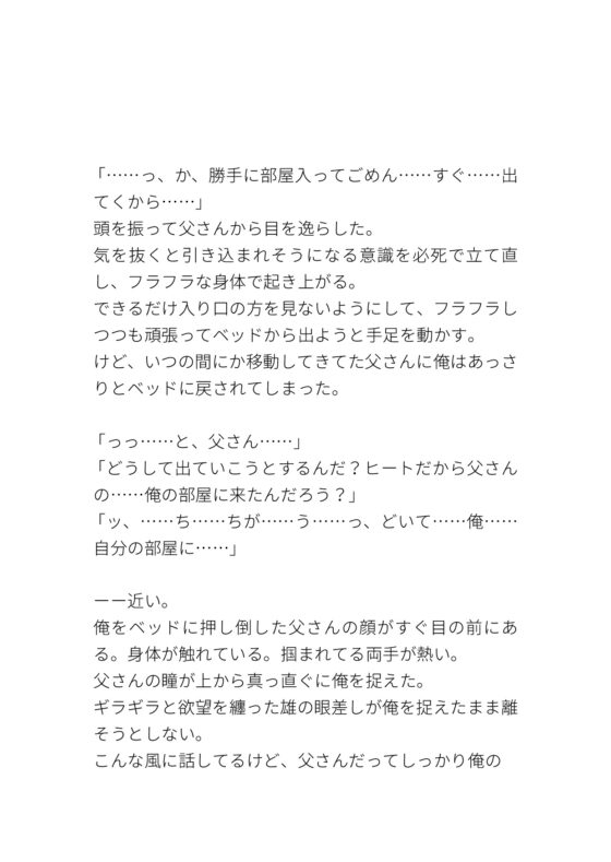 ヒートになると毎回αのお父さんに抱かれるΩの息子 [タマ] | DLsite がるまに