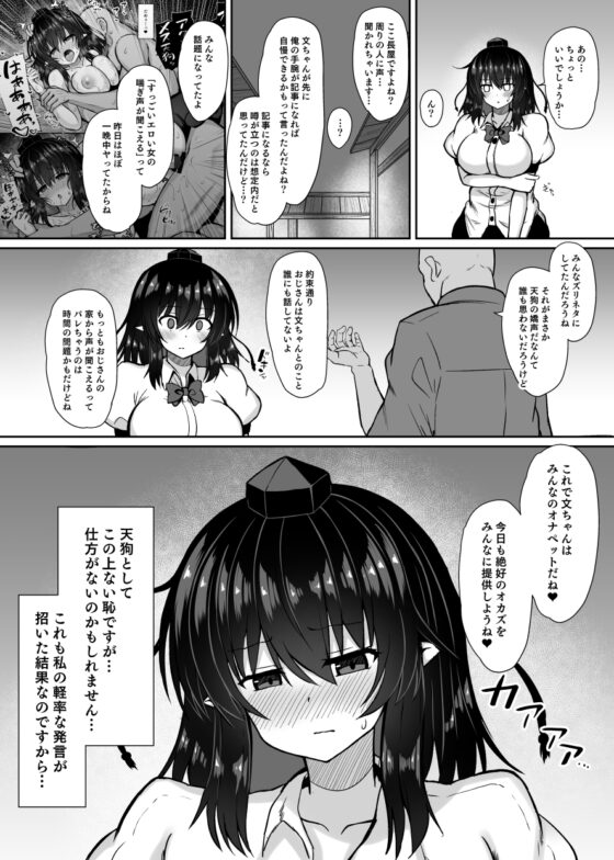 天狗記者の油断 射命丸文 調教録 [tomika堂] | DLsite 同人 - R18