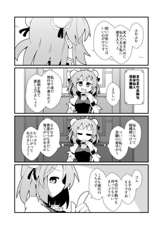 オレと天子 [ほにゃーの左クリック] | DLsite 同人