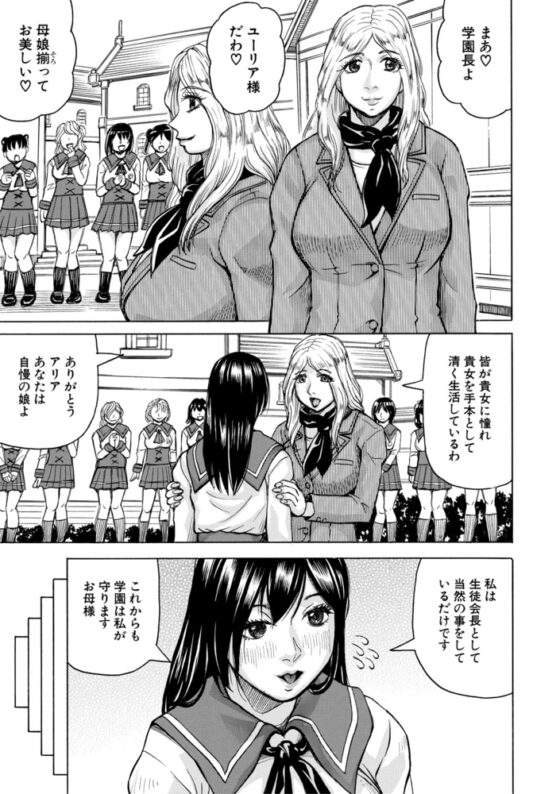 【無料お試し版】牝堕学園 [ティーアイネット] | DLsite 成年コミック - R18