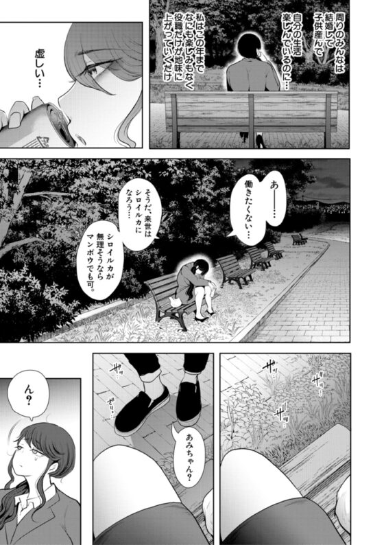 【無料お試し版】社畜OLは調教を断れない [ティーアイネット] | DLsite 成年コミック - R18