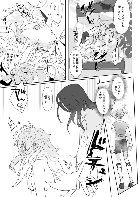 仔羊は誰の手に2 [YellowPost] | DLsite がるまに