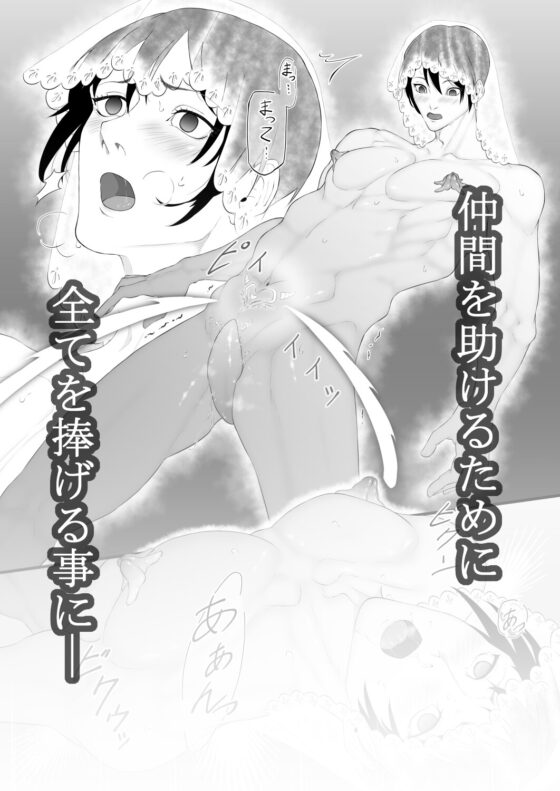 魔の結婚式 [短く美しい] | DLsite がるまに