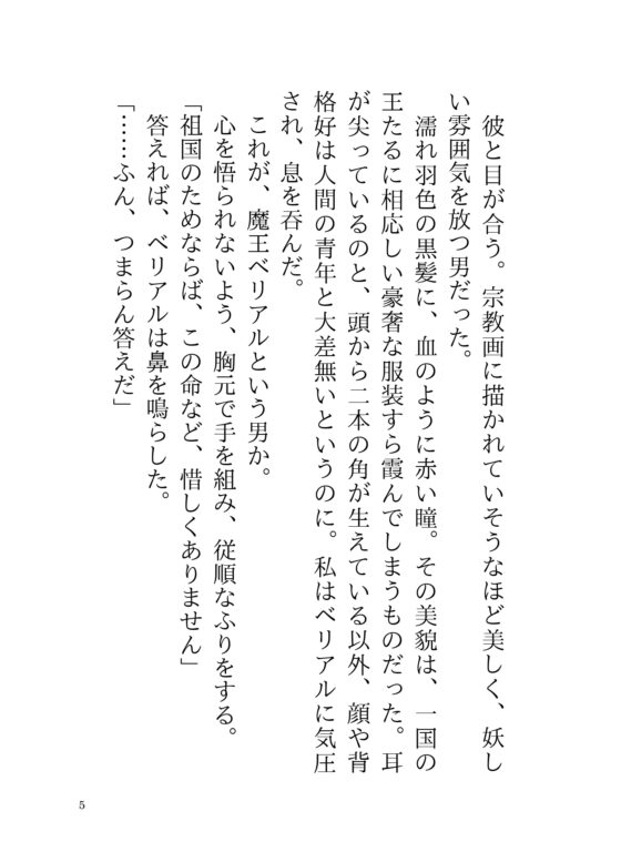 性奴隷として魔王へ売られた王女は、あまあま連続絶頂のあと、溺愛れいぷで花嫁になりました [さくらんぼ茶] | DLsite がるまに
