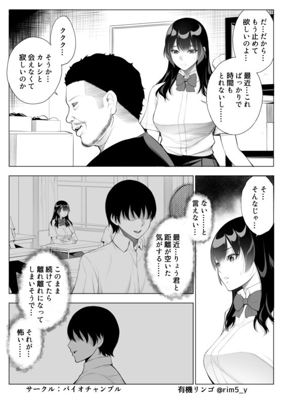 強気な彼女は罵りながら…NTR 5(バイオチャンプル) - FANZA同人