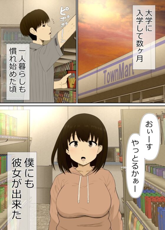 ちょい地味ぽっちゃり彼女は ヤリサーの穴(Riん。) - FANZA同人