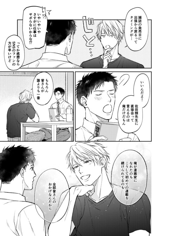 please please remember <前編> [3つ数えろ] | DLsite がるまに