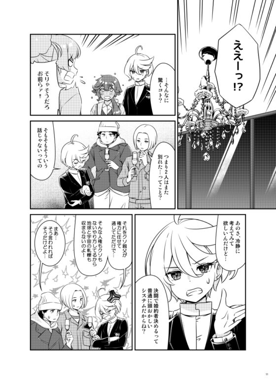 私たち、結婚なんてしてないんだけど? [HARVESTMOON] | DLsite 同人