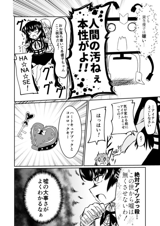 「ストレイライっとプ〇キュア」!!!!? [透明龍のマーガレット] | DLsite 同人