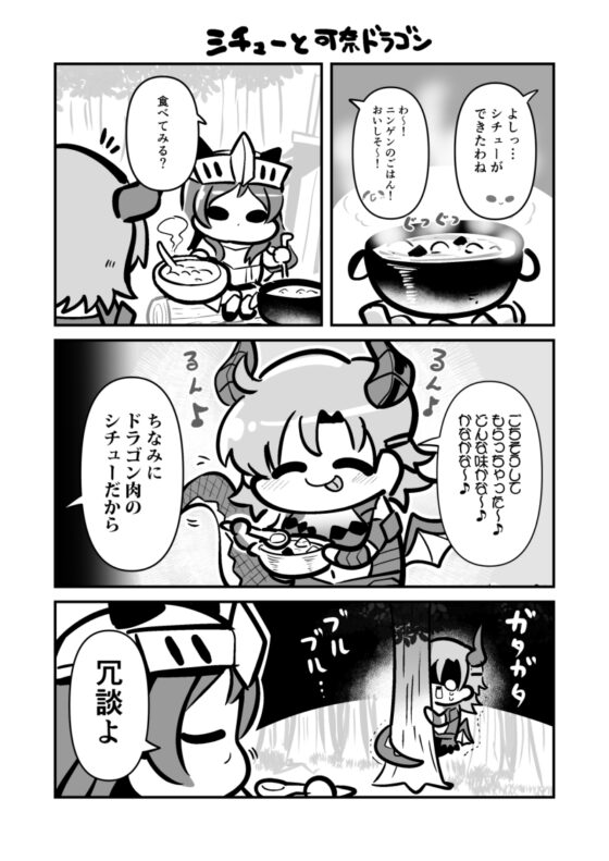 可奈ドラゴンと志保ちゃん [キノコの森] | DLsite 同人