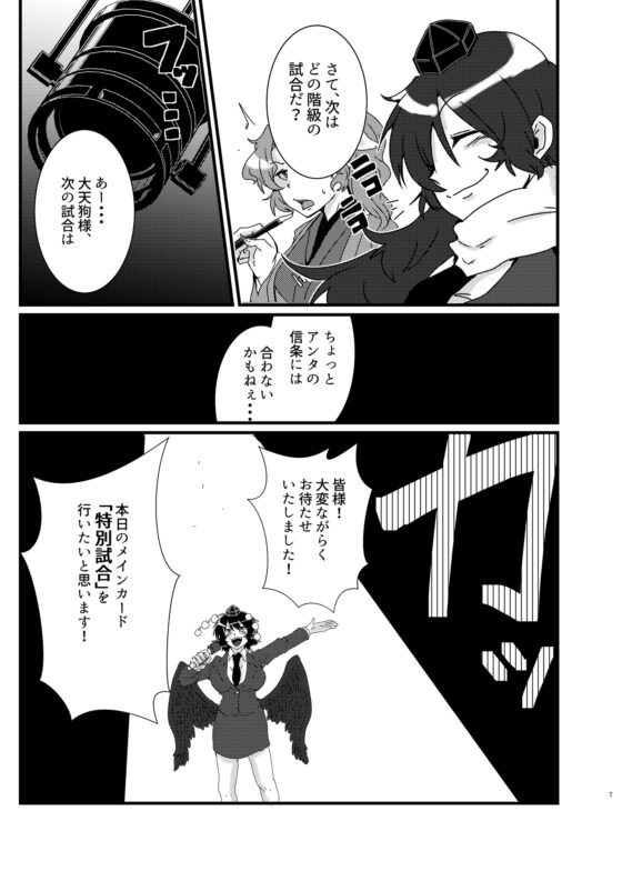 SCARLET NIGHT vol.5 激闘!美鈴VS勇儀 [星屑収集車] | DLsite 同人