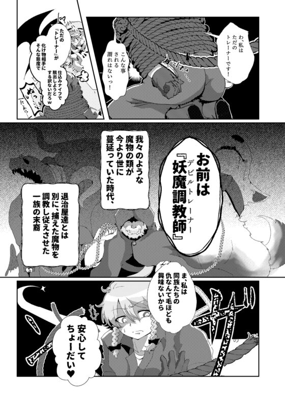 妖魔調教師 咲夜 [星屑収集車] | DLsite 同人
