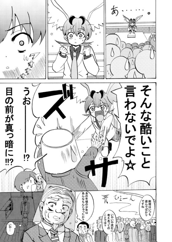 小学生総理総理大臣ソーリくん [犬猫ちゃんねる。] | DLsite 同人