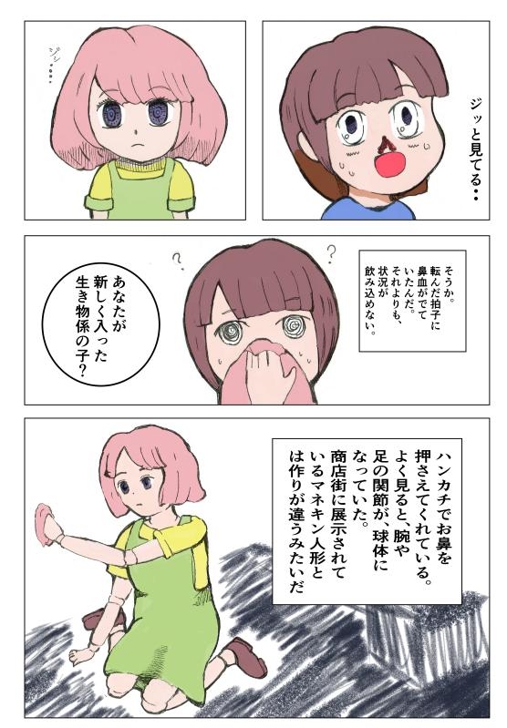 ブリキ先生はゼンマイで動く～昇降口の待ち人～第一話 [夢見月すぐる] | DLsite 同人