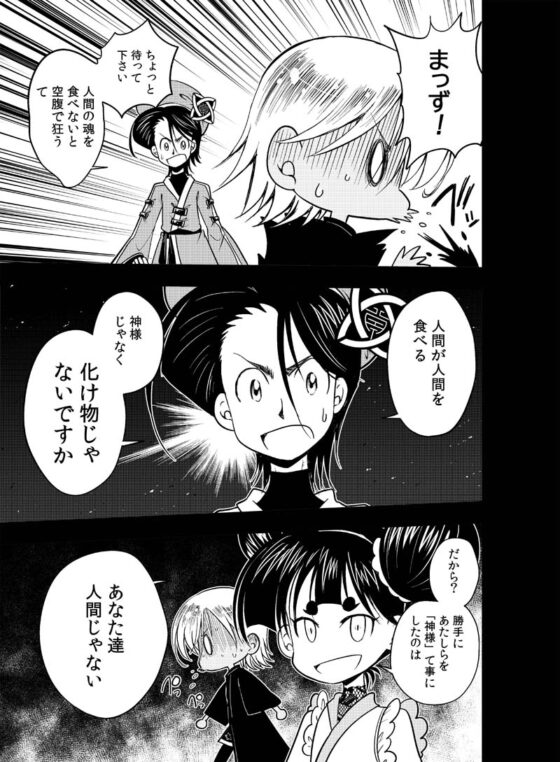 龍を継ぐものたち～第3巻～ [ぽっぽこっこ] | DLsite 同人