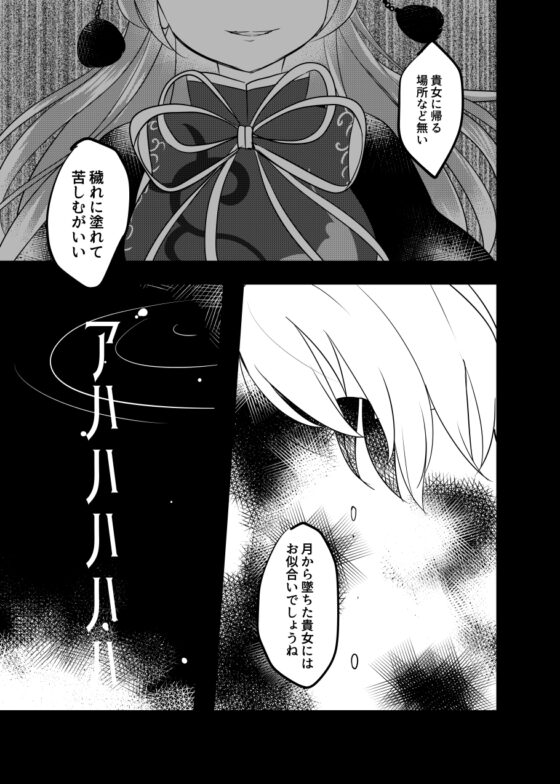 夢見がちなブルーローズ [Vampire*Berry] | DLsite 同人