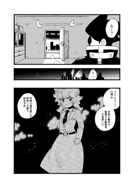 ディストピアおいかけっこ! [あすかパンのショップ] | DLsite 同人