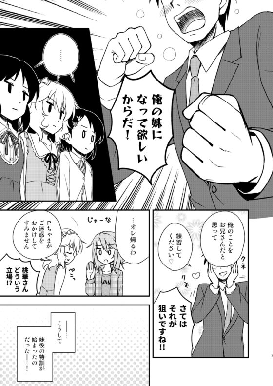ちえももありすの妹オーディション! [re:barna] | DLsite 同人