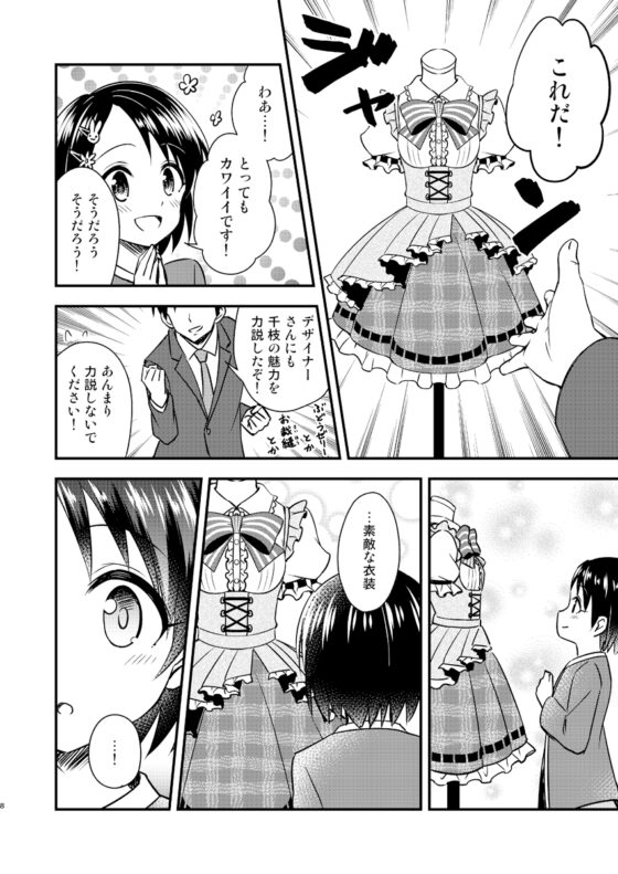 あこがれへのステップ [re:barna] | DLsite 同人