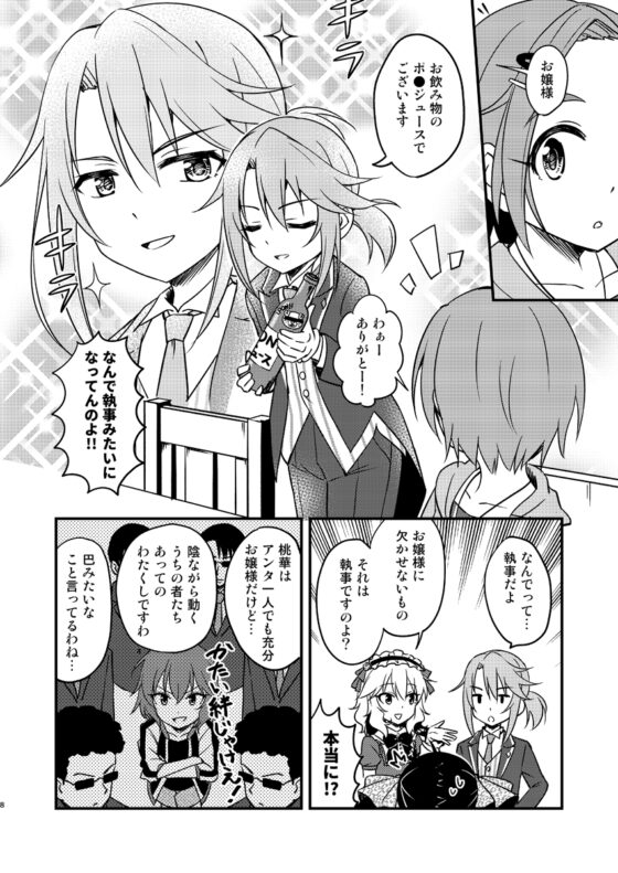 フレーズ*ミュルミュールのお嬢様合宿 [re:barna] | DLsite 同人