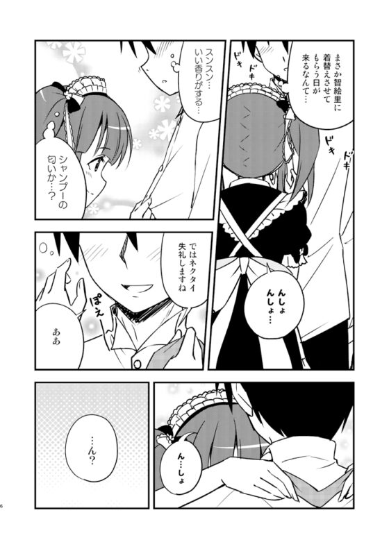 メイドの智絵里にドキドキする本 [re:barna] | DLsite 同人