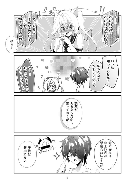 天使になるまで愛してね?+AfterEpisodeセット [ヒイロイズム] | DLsite 同人