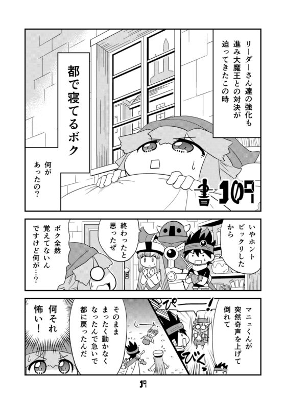 マンガでわかる異世界冒険の書16 [とりからの巣] | DLsite 同人