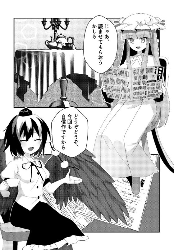 ブン屋と魔女の校正作業!前編 [ナトリニウム] | DLsite 同人