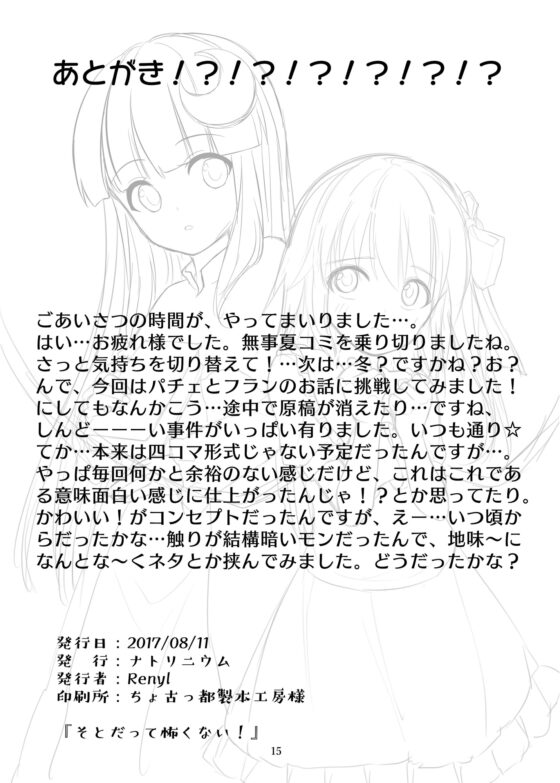 そとだって怖くない! [ナトリニウム] | DLsite 同人
