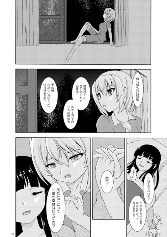 帰るべき場所 [RED RIBBON REVENGER] | DLsite 同人