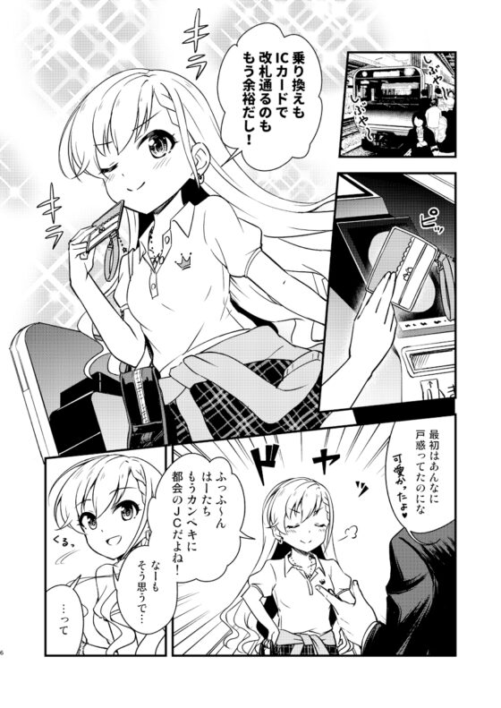俺の担当アイドル久○颯が可愛すぎてヤバイ [re:barna] | DLsite 同人