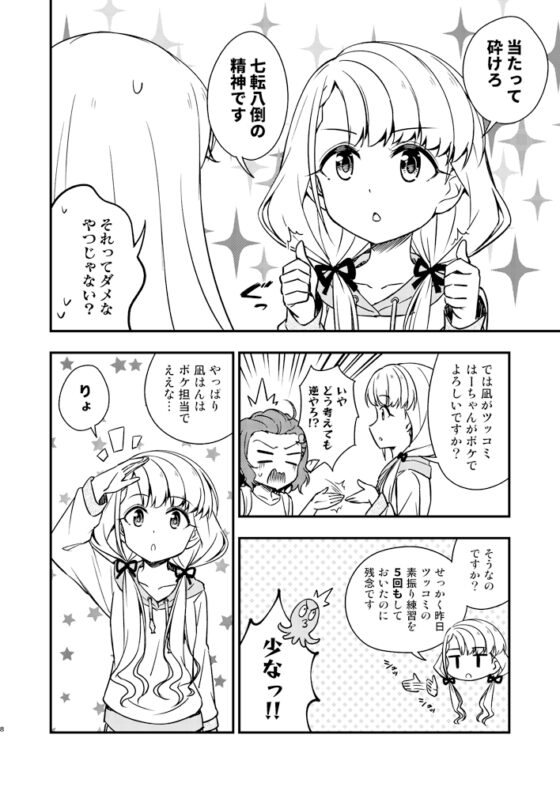 お笑いミロワール [re:barna] | DLsite 同人