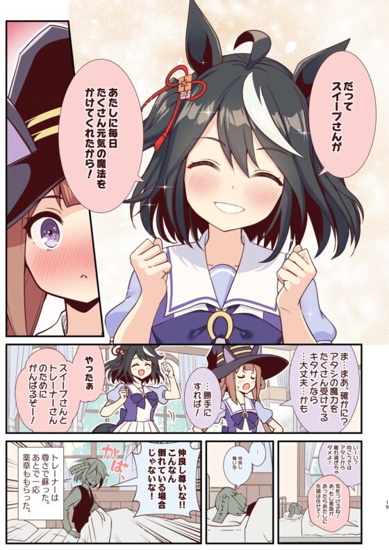 スイープsoスイート2 [ぬえ屋] | DLsite 同人