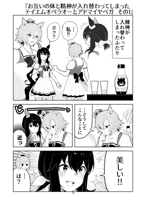 ウマヒビ6 [おえかきえんぴつ] | DLsite 同人