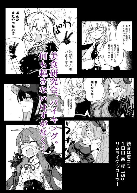 美食研究会バイキングへ行く [サムライゲッコー] | DLsite 同人