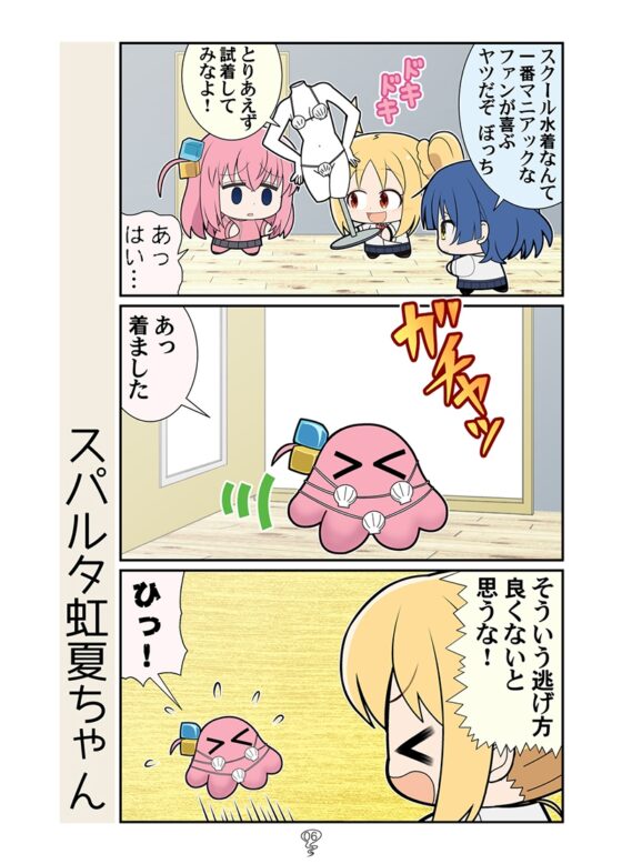 へんしん!ぼっち [カグラミクス] | DLsite 同人