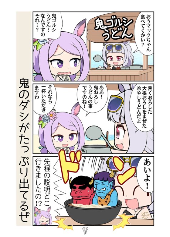 ゴルシ最後の総集編 [カグラミクス] | DLsite 同人