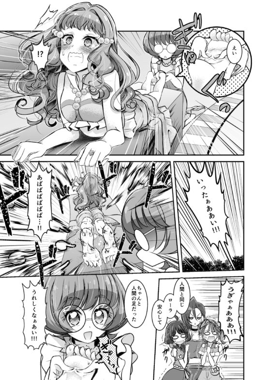 足が気になるローラちゃん!! [にぃさん工房] | DLsite 同人