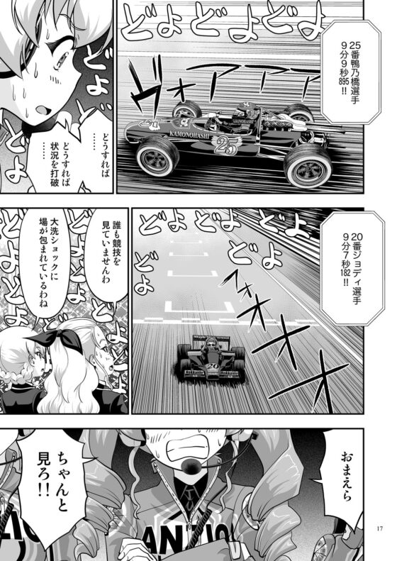 ガルパンGPWorld8怪物 [谷口ごー/G-ARTごー] | DLsite 同人