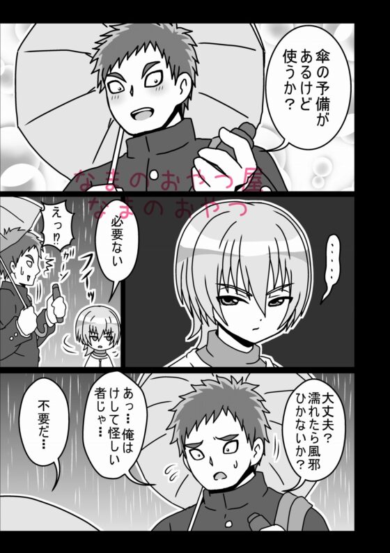 兄ちゃんがホビアニのライバルキャラ的なヤツと××してる話～全年齢向けWEBまとめ～ [なまのおやつ屋] | DLsite 同人