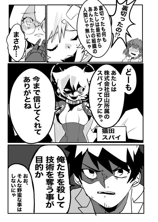 ラット・キャット・ウォー [ネフラデルS.P.A.] | DLsite 同人