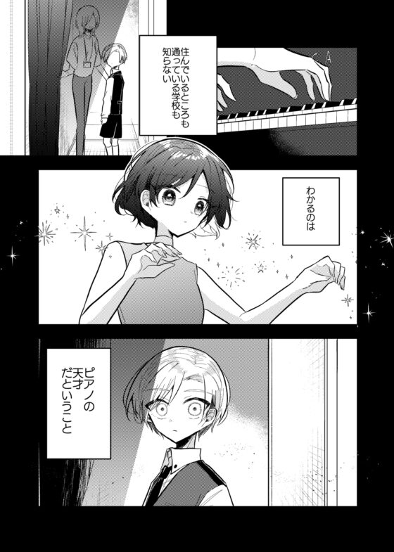 僕らはピアノで繋がっている [羊の古書店] | DLsite 同人