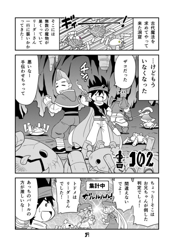 マンガでわかる異世界冒険の書15 [とりからの巣] | DLsite 同人
