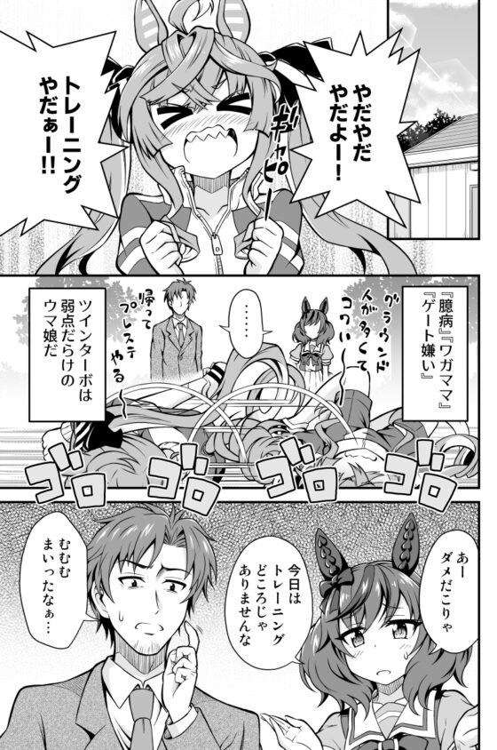 マーチャンとヤバいトレーナーの話×ツインターボは逃げられない [Matsushiba Electronics] | DLsite 同人