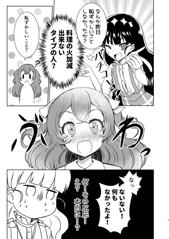 アレ絶対キスマークだよね!? [透明龍のマーガレット] | DLsite 同人