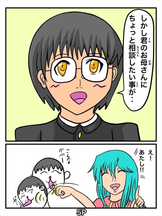 俺しかし(たけおくんがウチにやってきた!) [ぬーまいと工房] | DLsite 同人